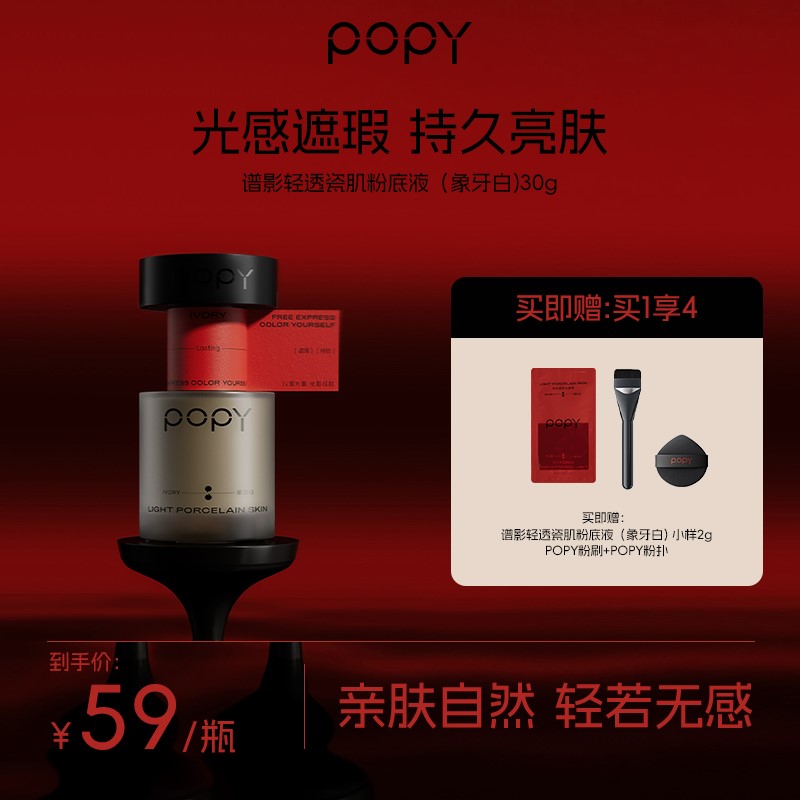 【小井专属】谱影水润光泽奶油肌轻薄耐汗水柔润粉底液