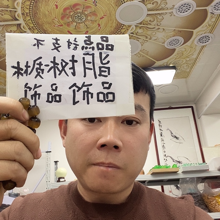 树脂非金属2720。   