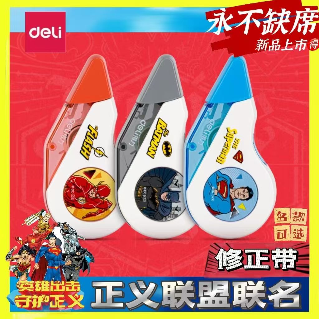 得力NO.71570修正带不挑款