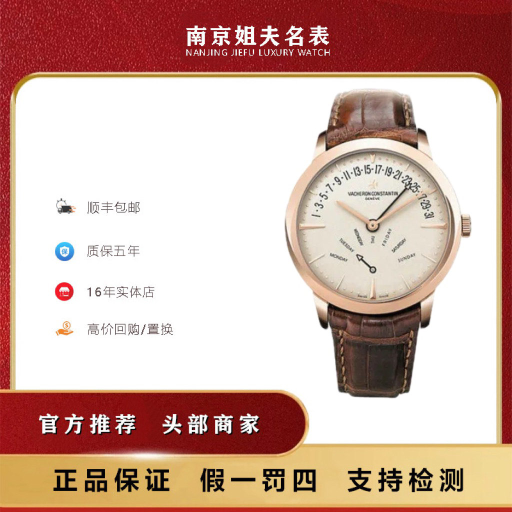 99新 Vacheron Constantin/江诗丹顿 传承4000U/42.5mm/18K玫瑰金