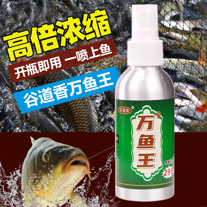 谷道香万鱼王【拍一发二】高浓缩诱鱼添加剂黑坑鲫鲤淡水鱼钓鱼饵料