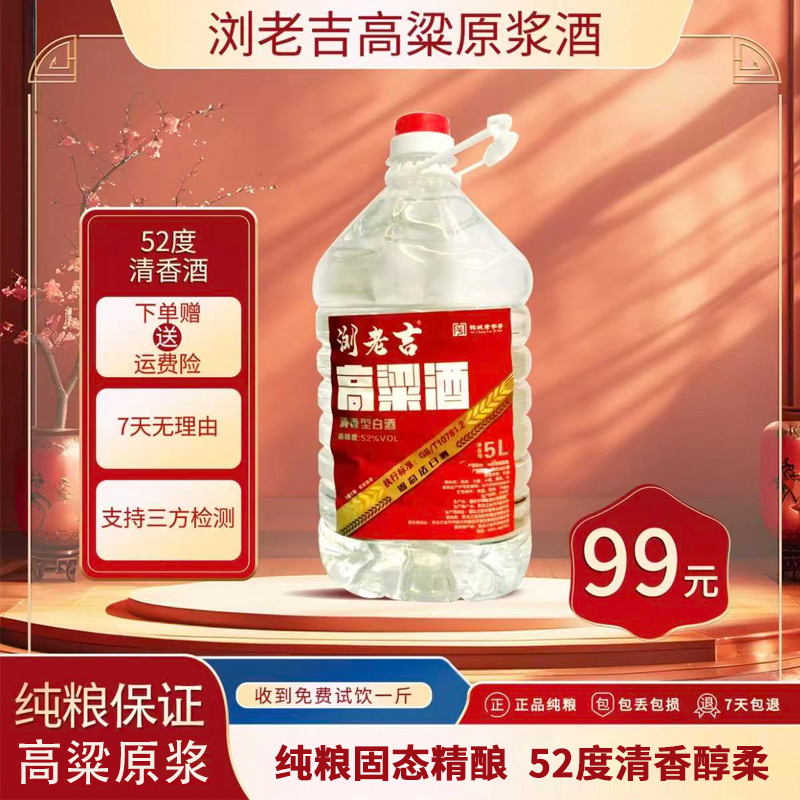 浏老吉高度酒52度高粱酒原浆酒源头酒厂纯粮食酒口粮酒52度5L
