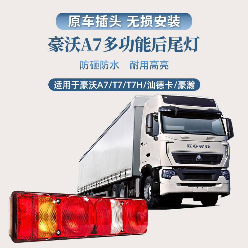 适用重汽豪沃a7后尾灯泡式汕德卡豪瀚刹车灯T7超亮t7h防追尾灯