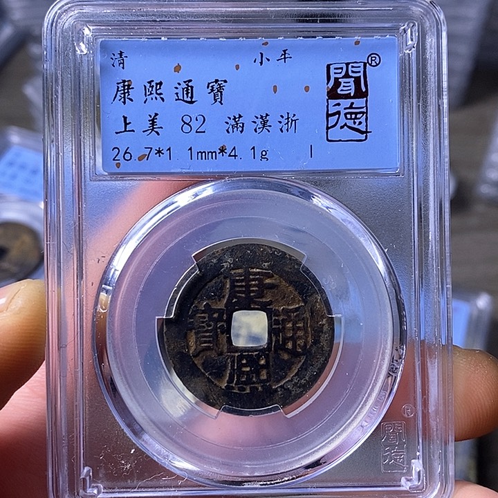 铜闻博文化康熙通宝