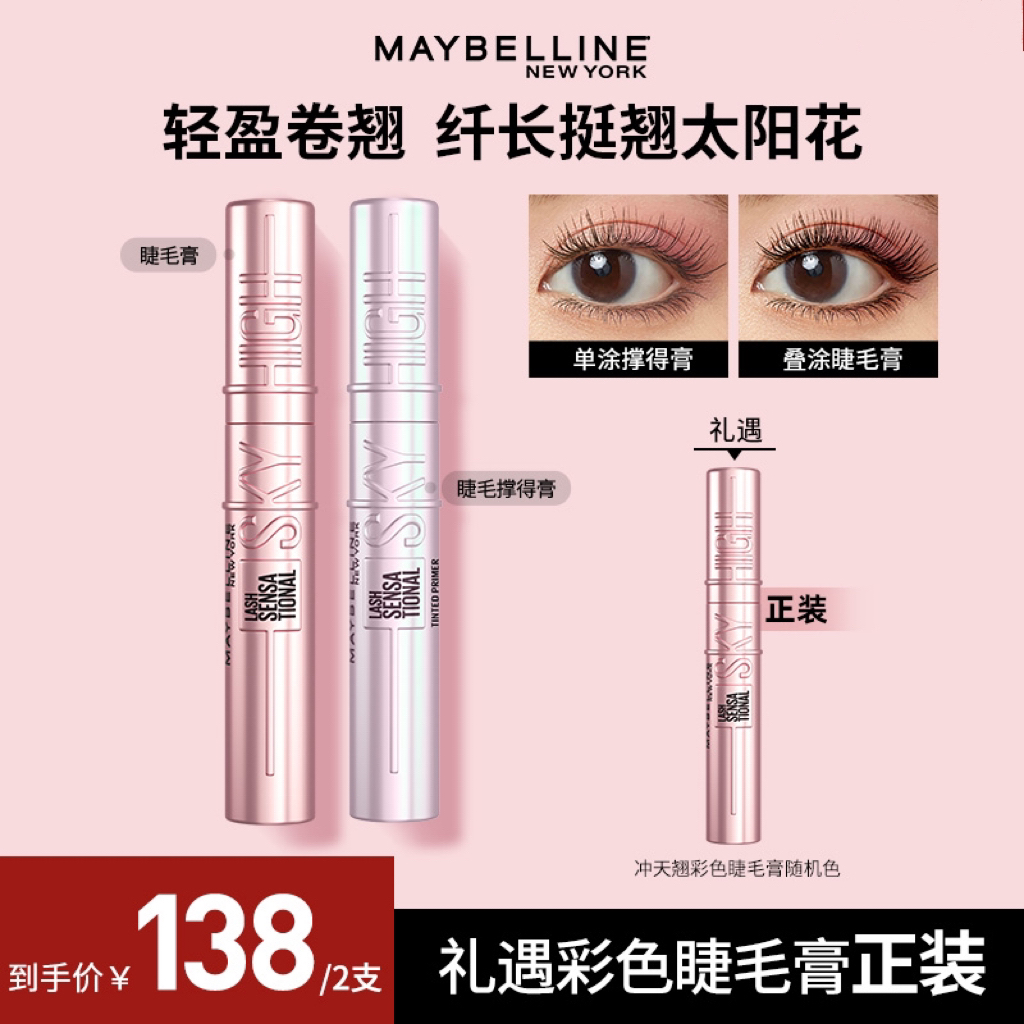 【达人推荐】美宝莲冲天翘睫毛膏撑得膏防水不晕染纤长卷翘流光风