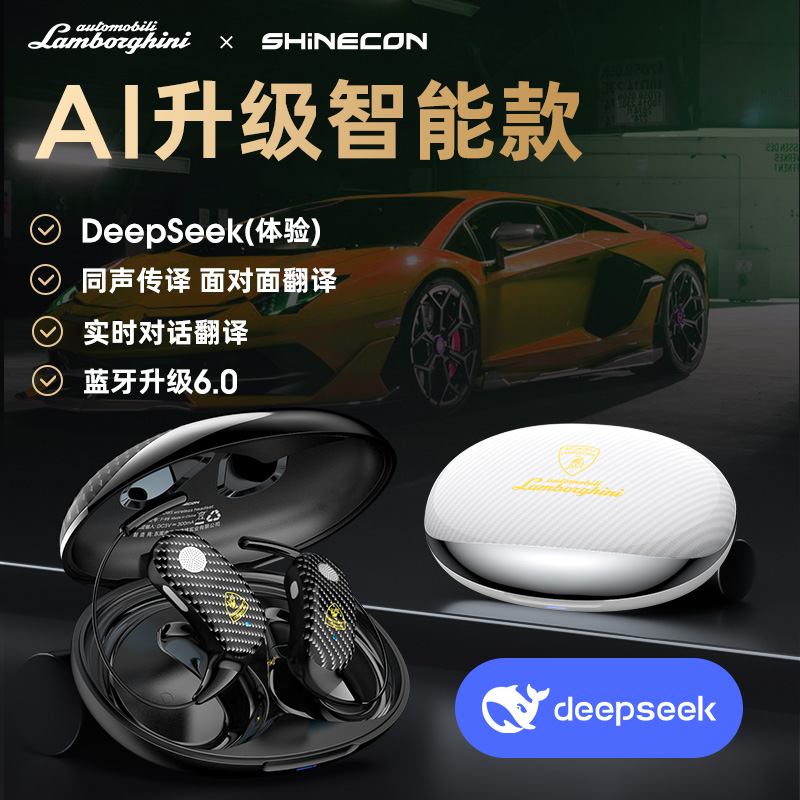 兰博基尼联名款智能Ai豆包DeepSeek讯飞同声翻译蓝牙耳机