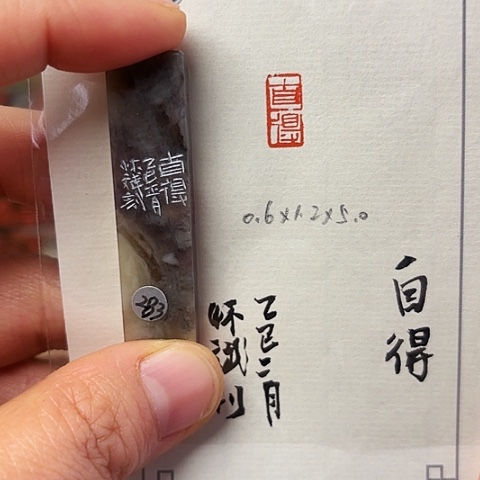 印石青田石篆刻作品