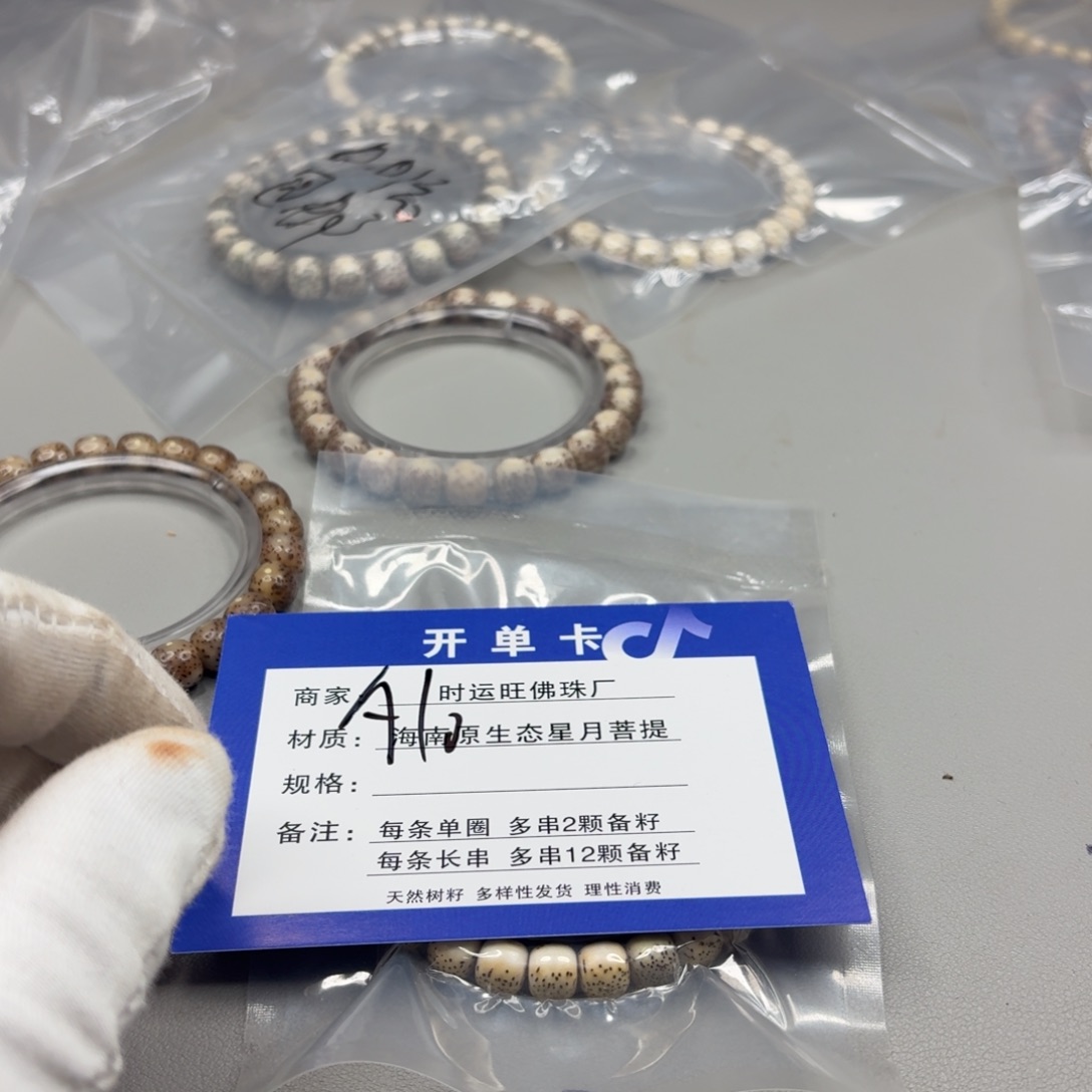 ¹***慧吊坠星月菩提A10.              