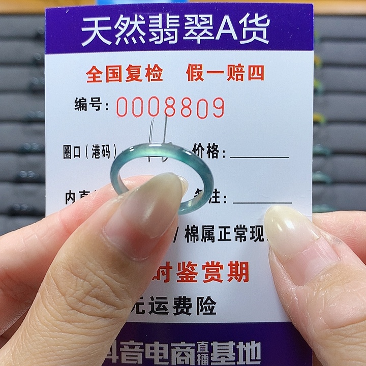 翡翠未镶嵌戒圈8809