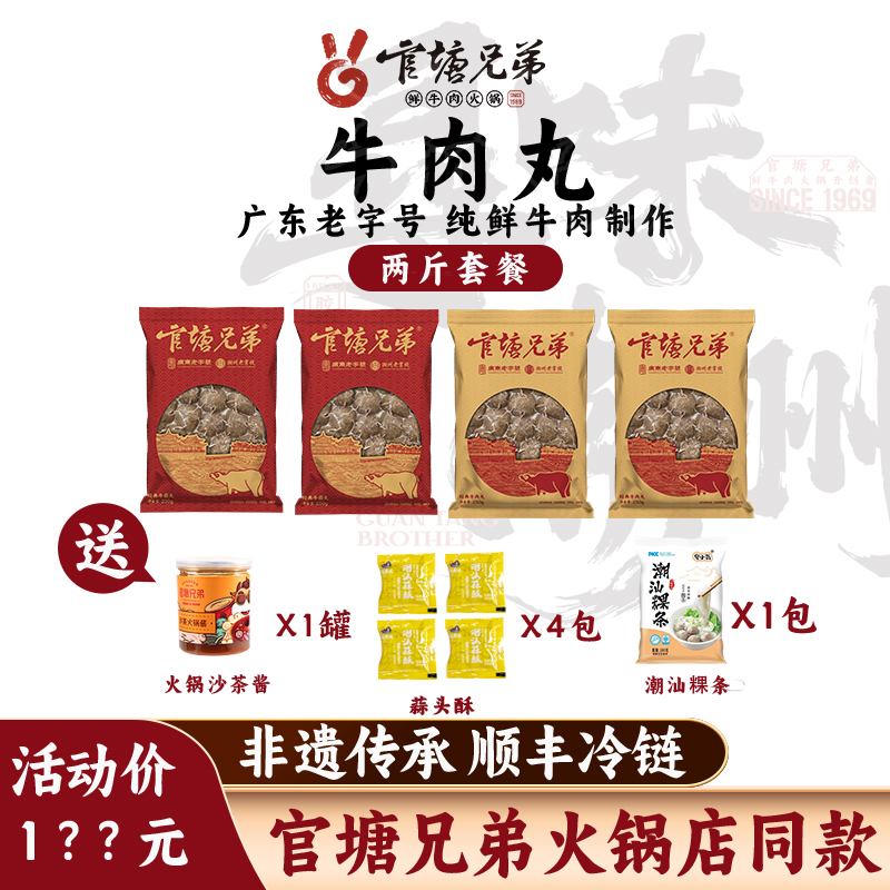 【2斤牛肉丸套餐】官塘兄弟广东老字号非遗门店同款牛肉丸/牛筋丸