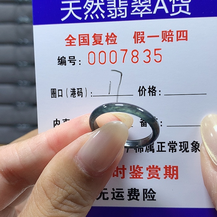 翡翠未镶嵌戒圈7835