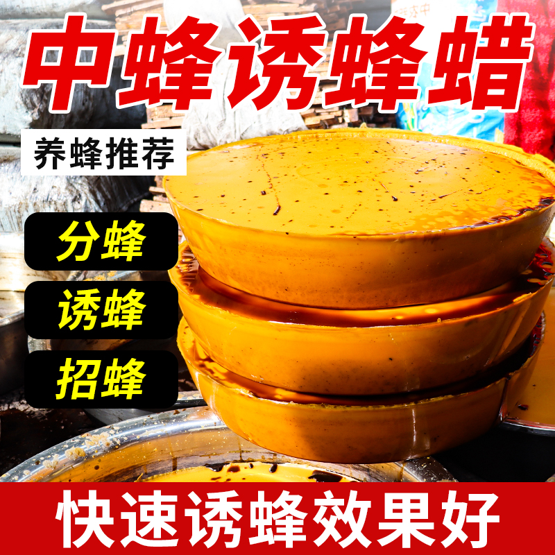 蜂蜡养蜂诱蜂蜡引蜂招蜂土蜂蜡中蜂蜡块老脾蜂腊引蜂诱蜂打蜡工具