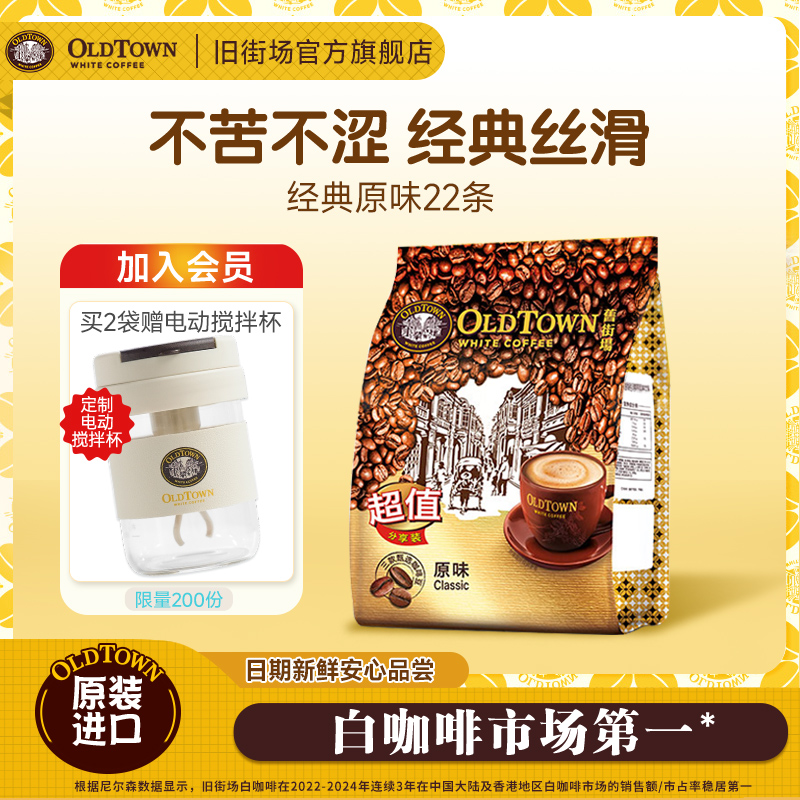 OLDTOWN WHITE/旧街场马来西亚进口速溶咖啡正宗白咖啡三合一22条