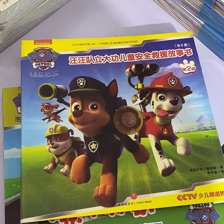 汪汪队立大功儿童安全救援故事，八本