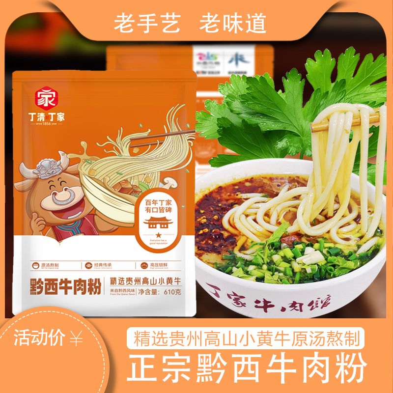 贵州特产黔西牛肉粉正宗