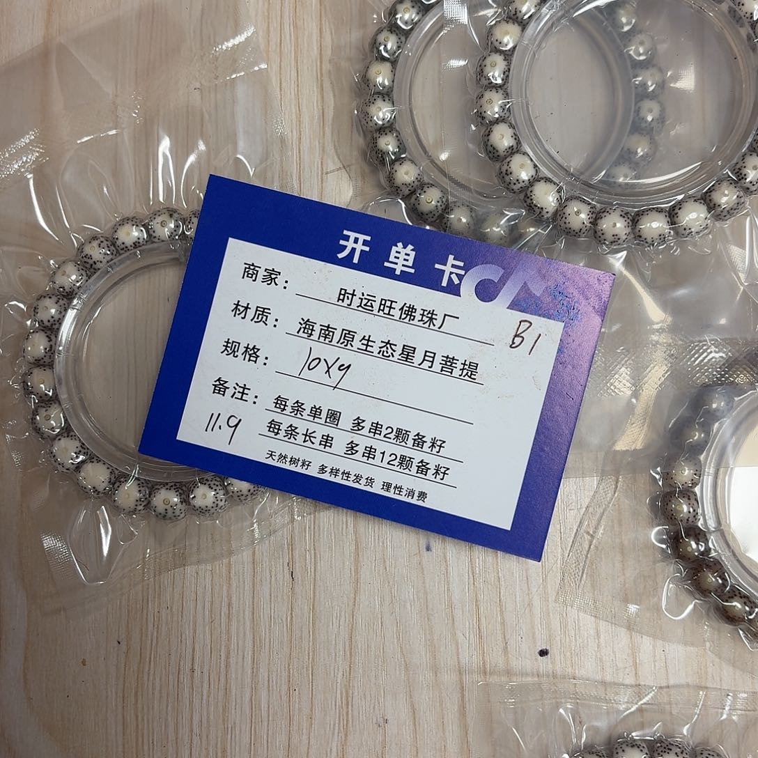 星月菩提把件B1             