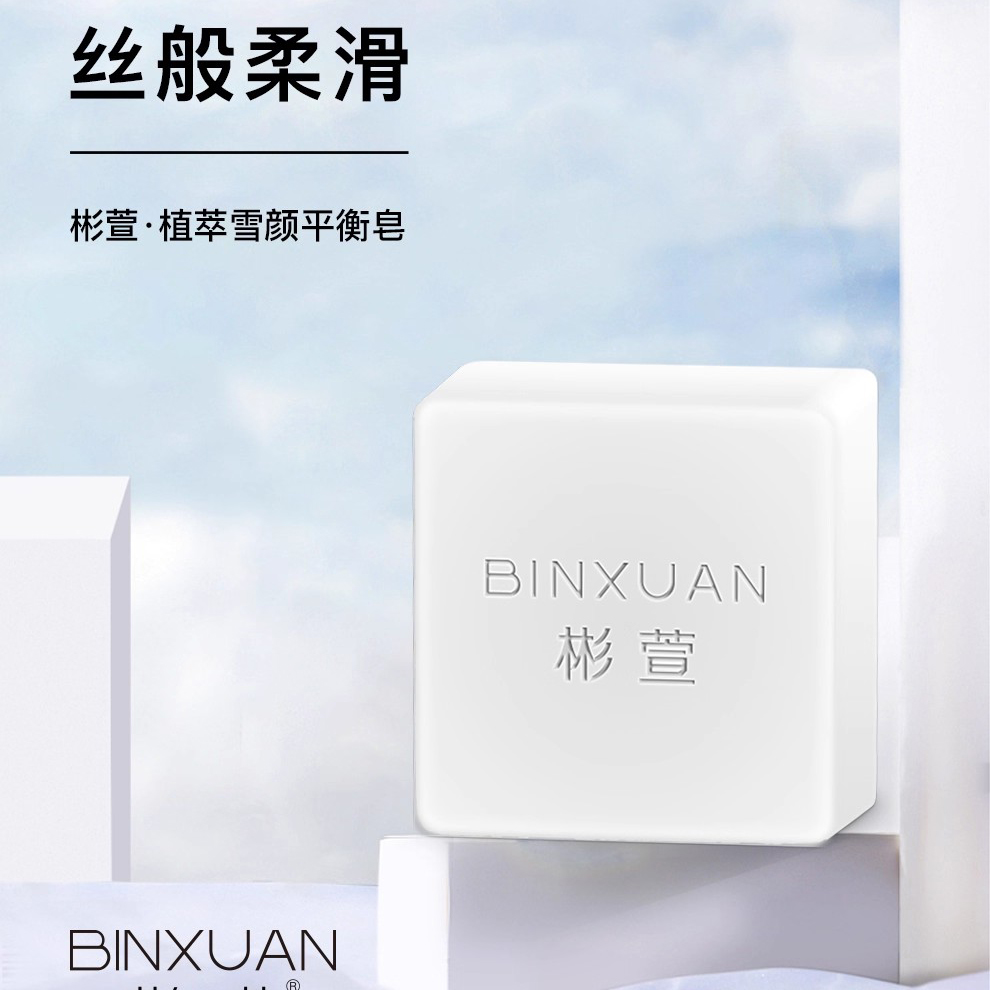 BINXUAN植萃平衡皂汉方草草皂