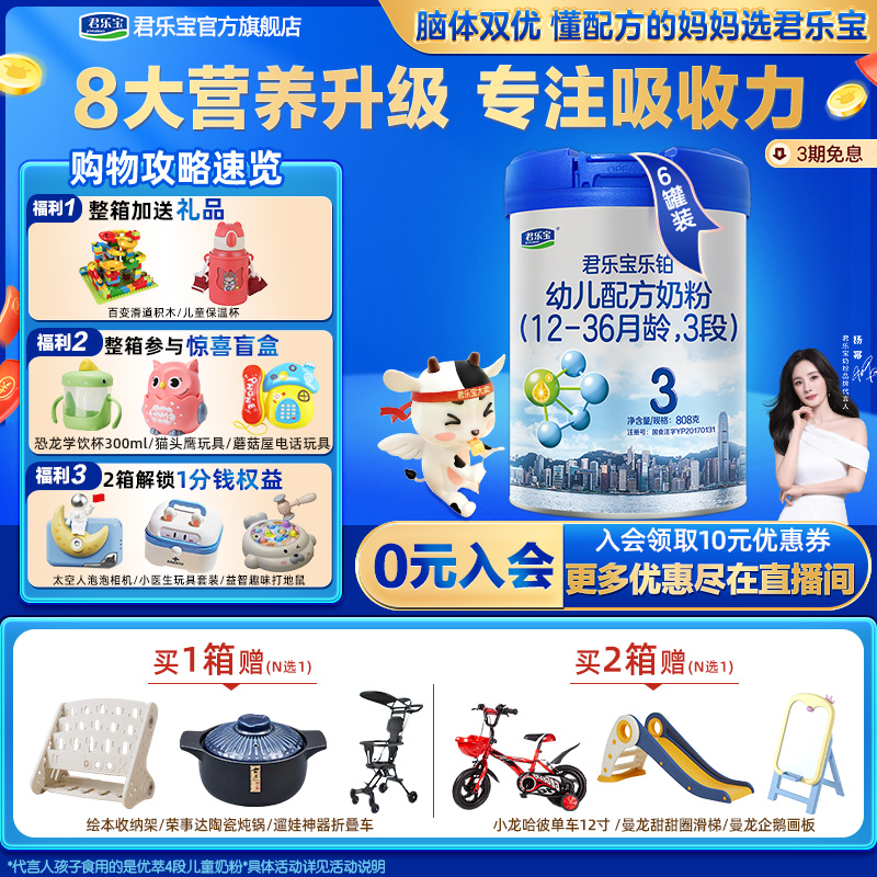 【官方旗舰】君乐宝奶粉乐铂1/2/3段OPO配方婴幼儿牛奶粉808g罐