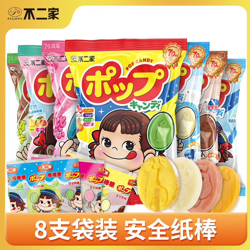 不二家正品棒棒糖8支袋装多种口味学生零食奖励好吃的糖果推荐