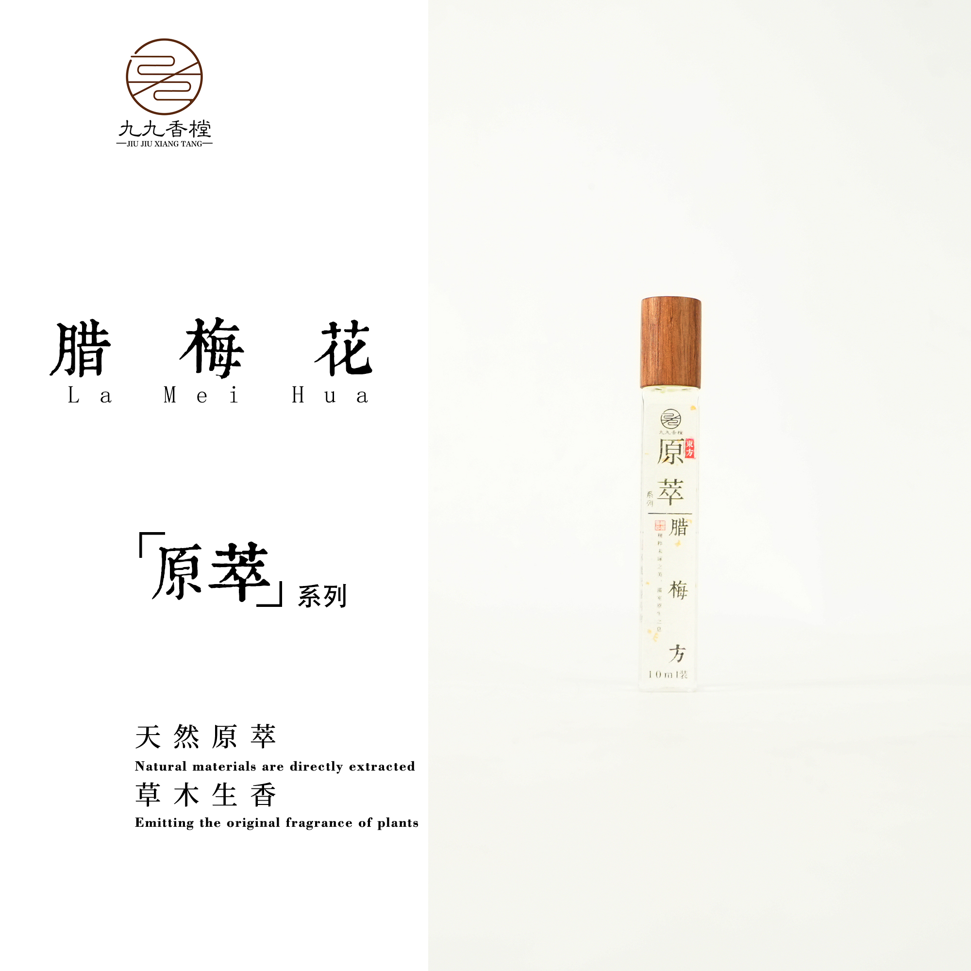 腊梅花精油便携香薰室内熏香