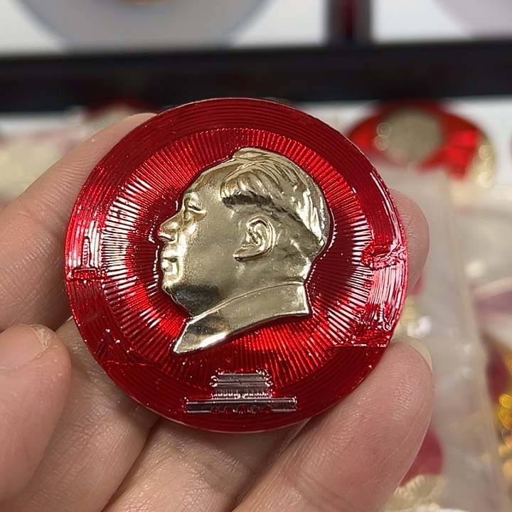 玉***米其他普通金属纪念章