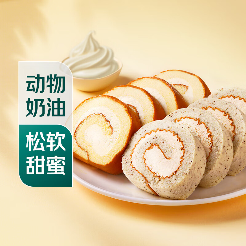 【动物奶油】牛乳伯爵红茶瑞士卷 8片/480g