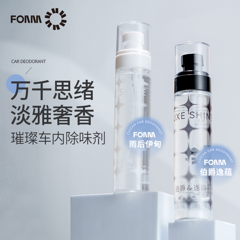 璀璨FOAM除味剂车用家用去异味除臭快速去味车内空气清新剂出风口