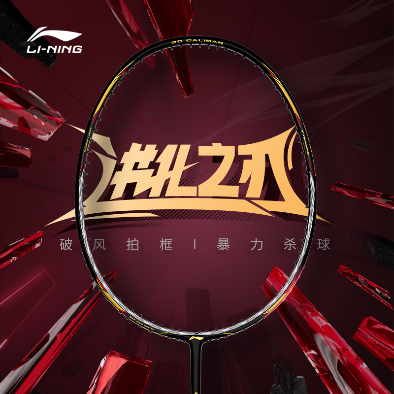 进化之刃｜李宁进阶羽毛球拍全碳素专业单拍免费羽毛球拍正品耐打