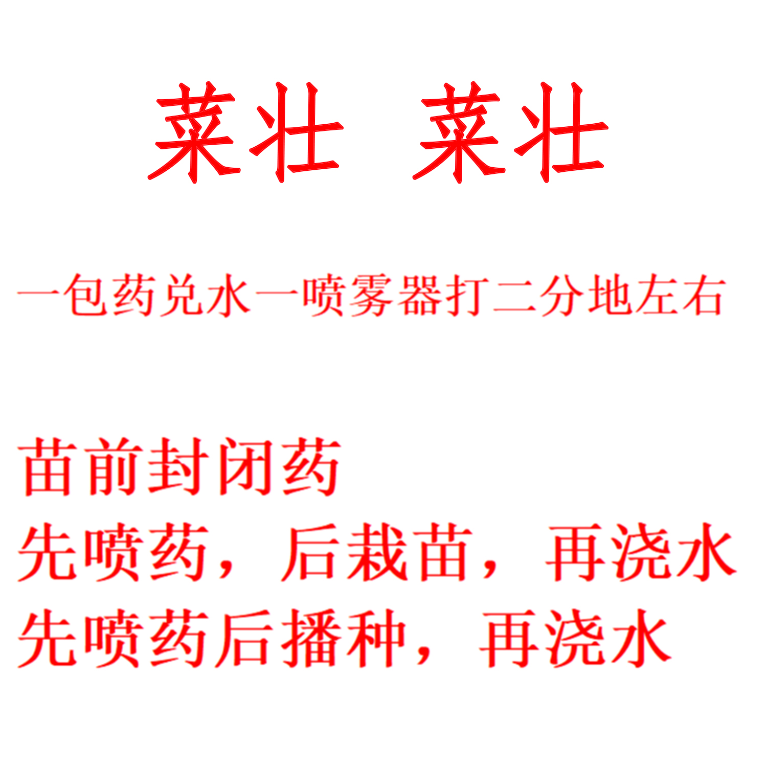 施尔朴封闭苗前专用 老杨自用推荐
