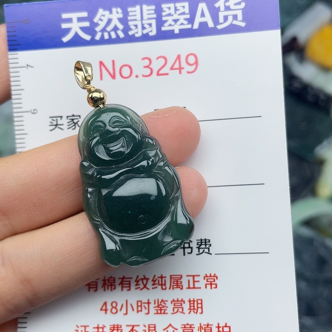 未镶嵌挂件翡翠3249