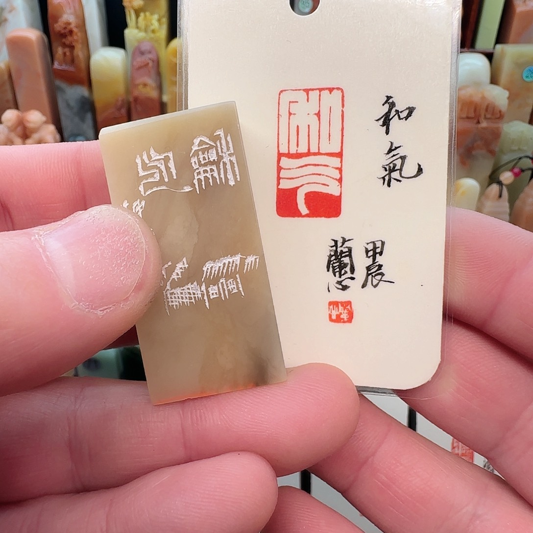 昌化石印石兰心原创篆刻1.2*2.5*5厘米