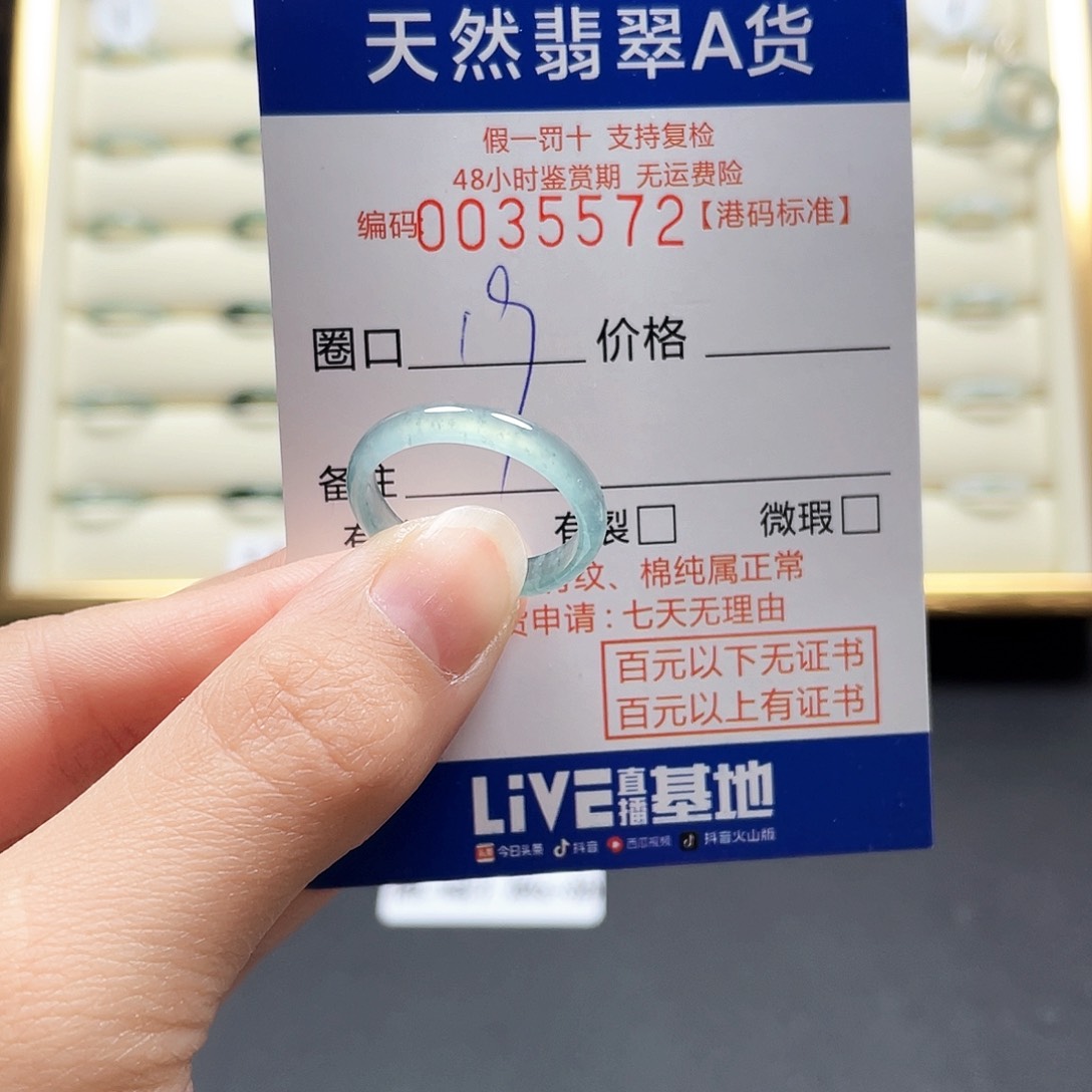 翡翠戒指未镶嵌……5572