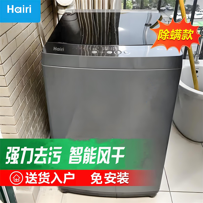 Hairi【拍18kg发20kg】全自动波轮洗衣机大容量洗脱一体送货上门