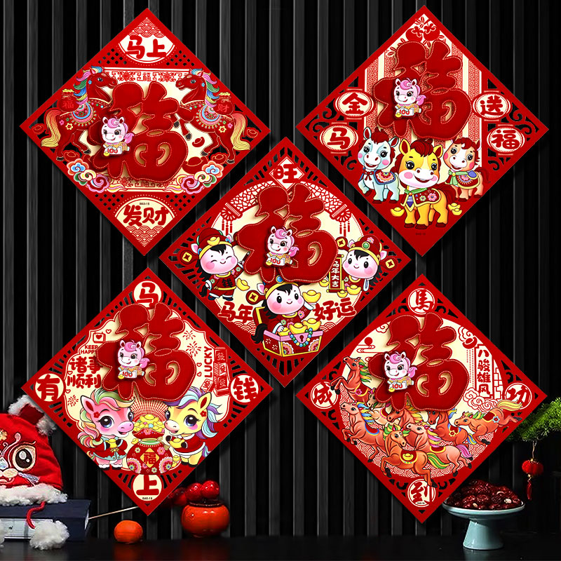 【5个】植绒立体红福  新年大号立体福字门贴马年春节立体福字门贴