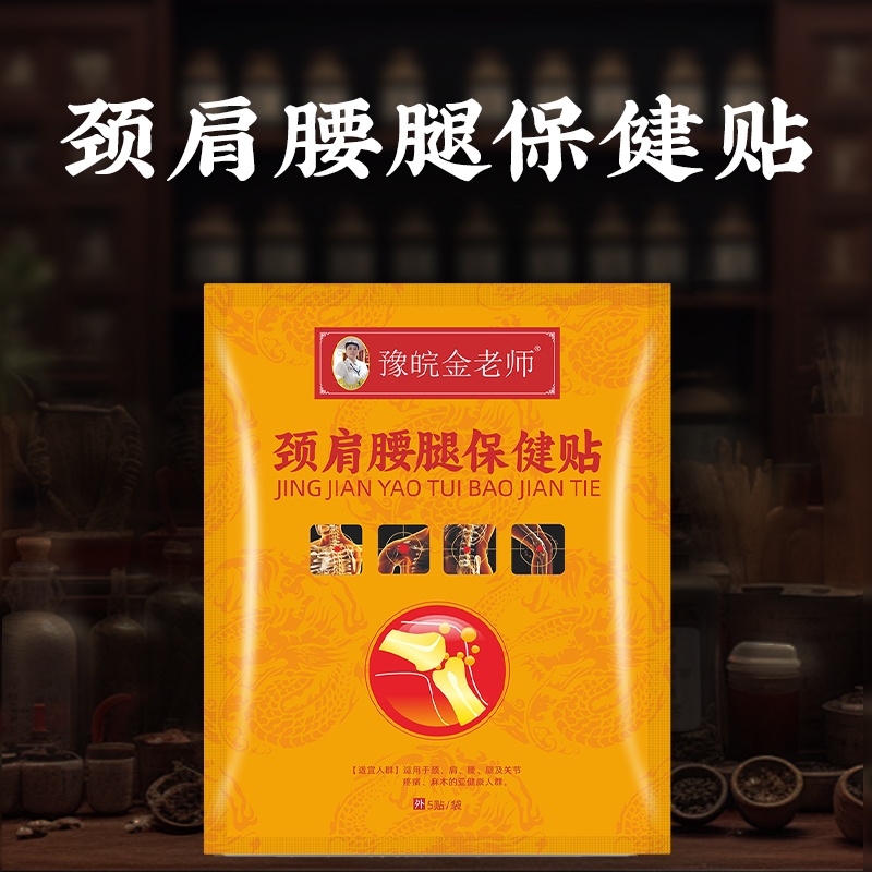 中老年腰椎肩颈舒缓颈肩热敷颈椎草本透气贴