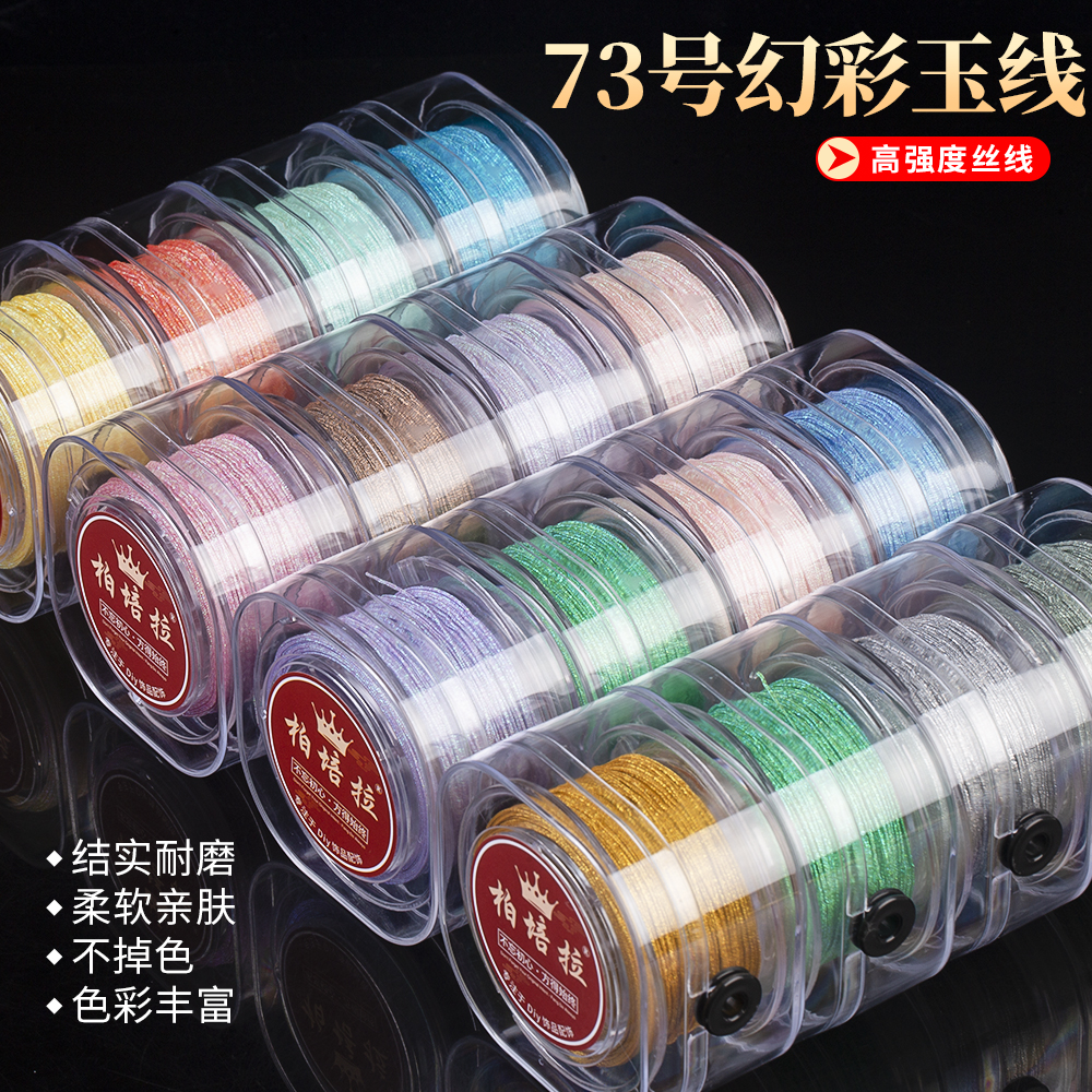 73号玉线段染手工编绳diy吊坠变色龙五色手绳彩色手链编织绳材料