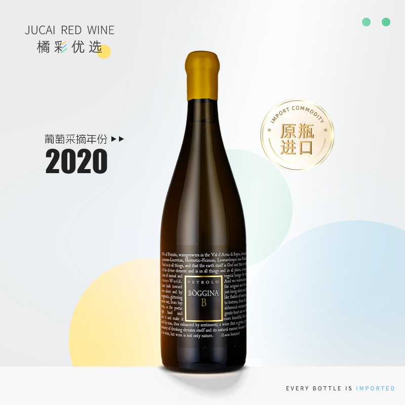 意大利 原瓶进口 2020年佩罗酒庄-巴吉纳二号-托斯卡纳-白葡萄酒
