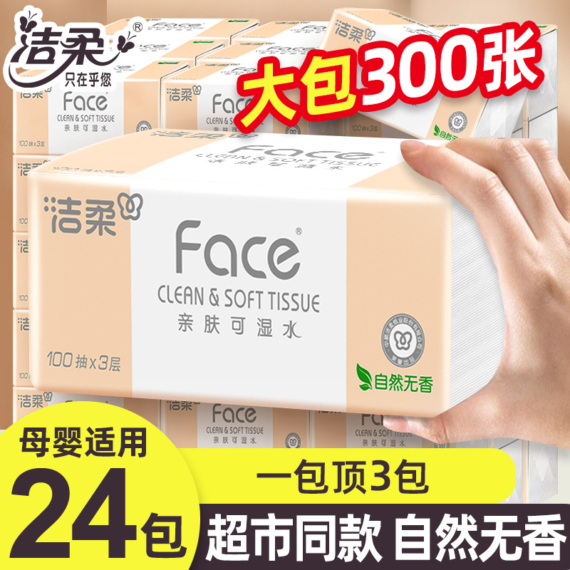 洁柔抽纸3层100抽整箱母婴儿专用面巾纸家用餐巾纸巾餐巾纸整箱商品图