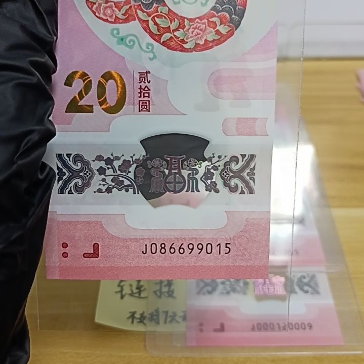 塑料蛇钞号码如图所示086699015国门头马车