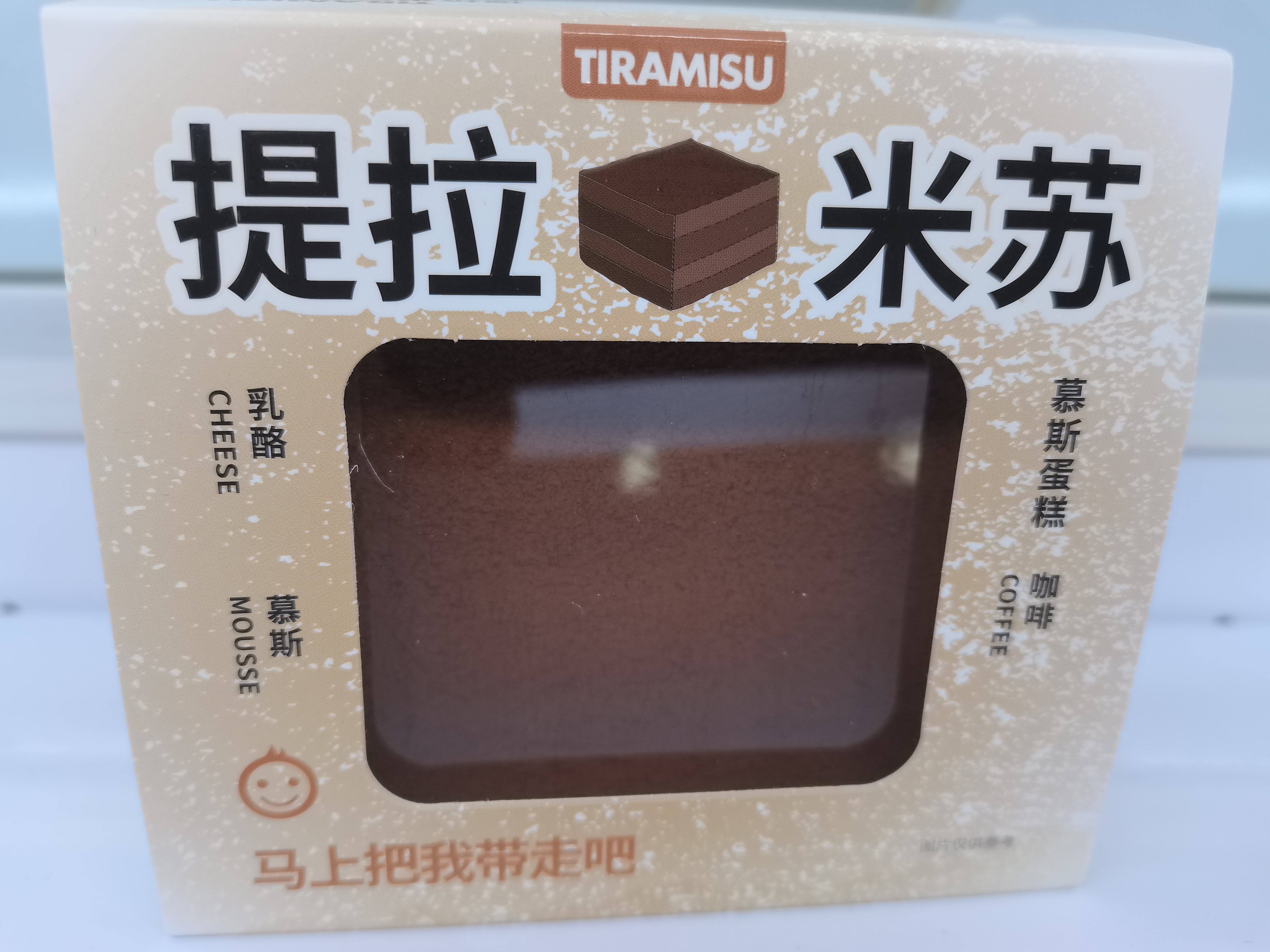 圣口乐提拉米苏蛋糕