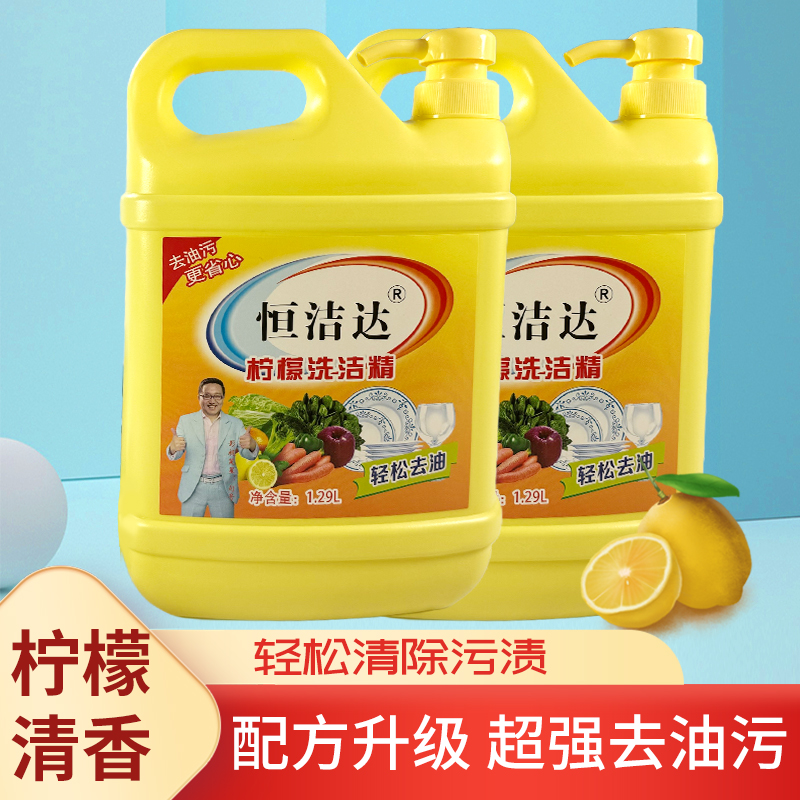 大桶家用洗洁精1.29L整桶装商用家庭厨房去油柠檬味2斤A类食品用