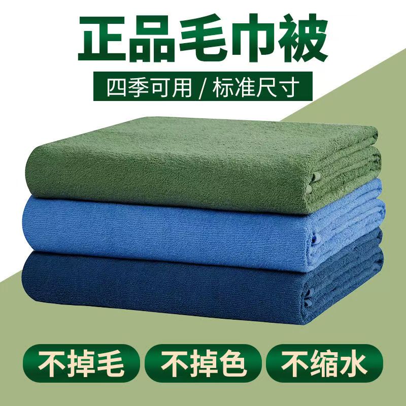 正品毛巾被绿色毛巾毯夏季蓝色毛毯单人学生绿毯被薄毯子