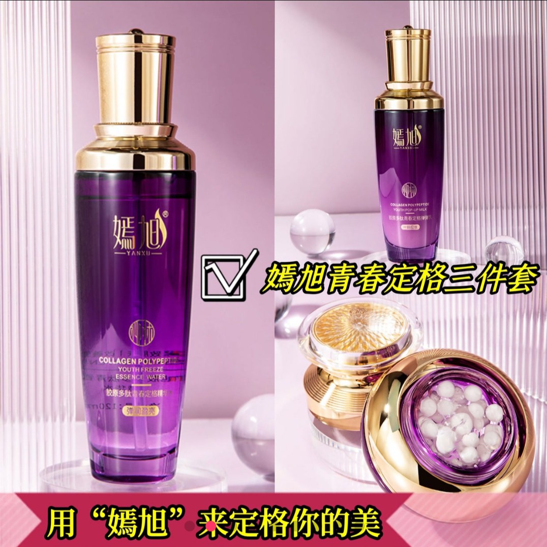 【嫣旭品牌】胶原多肽抗皱青春定格套盒