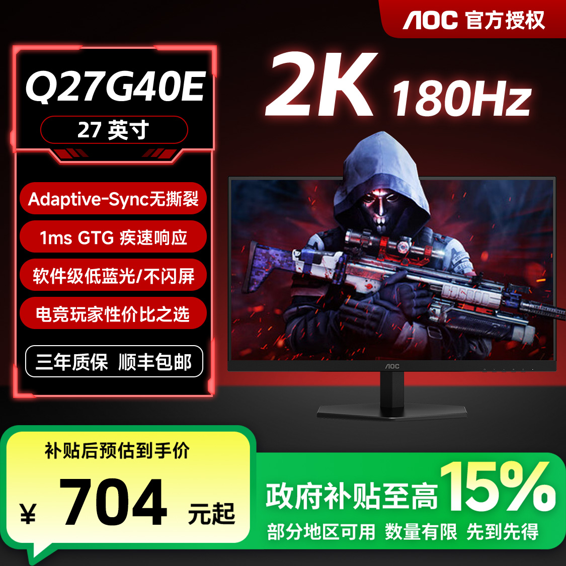 【国补】 AOC Q27G40E 27寸2K高清180Hz原生高刷游戏电竞电脑显示器