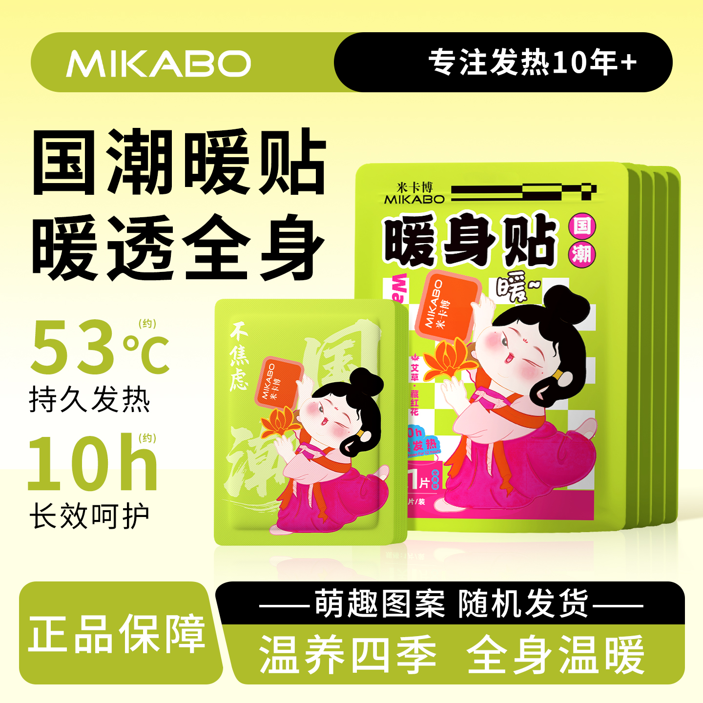 米卡博国潮暖身贴艾草藏红花暖贴腰腹部保暖热敷暖身贴暖宝宝暖贴