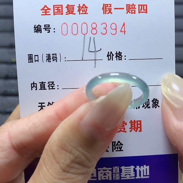 翡翠未镶嵌戒圈8394