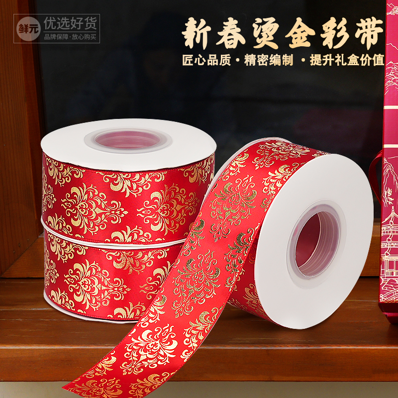 鲜元烫金丝带创意礼盒缎带蝴蝶结  1卷约22.5米
