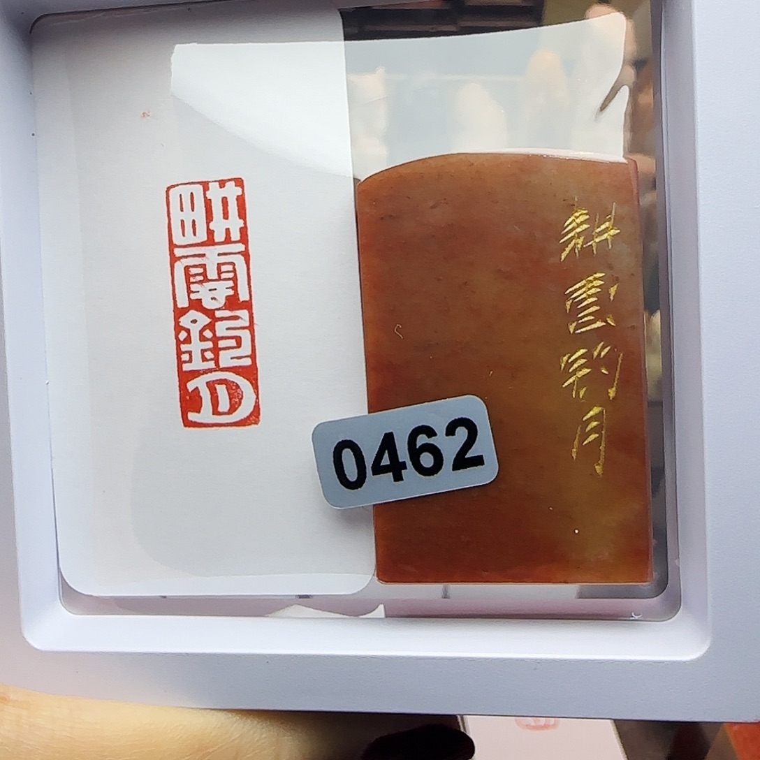 印石寿山石耕云种月1×3