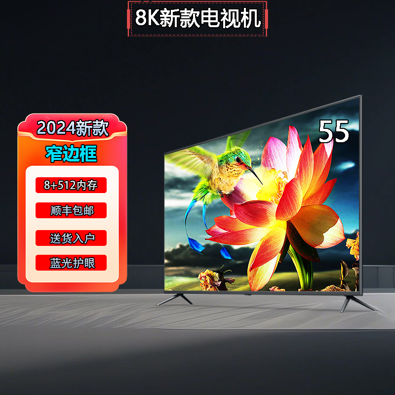新款LED-55尺寸超高清液晶语音智能防爆高色域无线投屏网络电视机