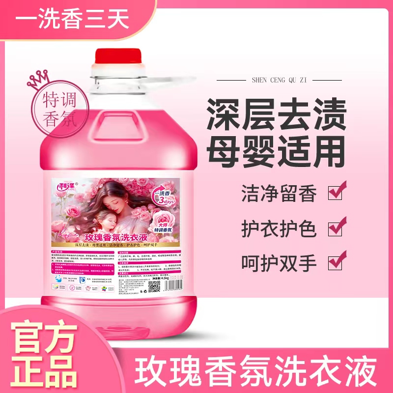 利泽玫瑰香氛洗衣液持久留香大瓶装深层去渍洁净香氛洗衣露